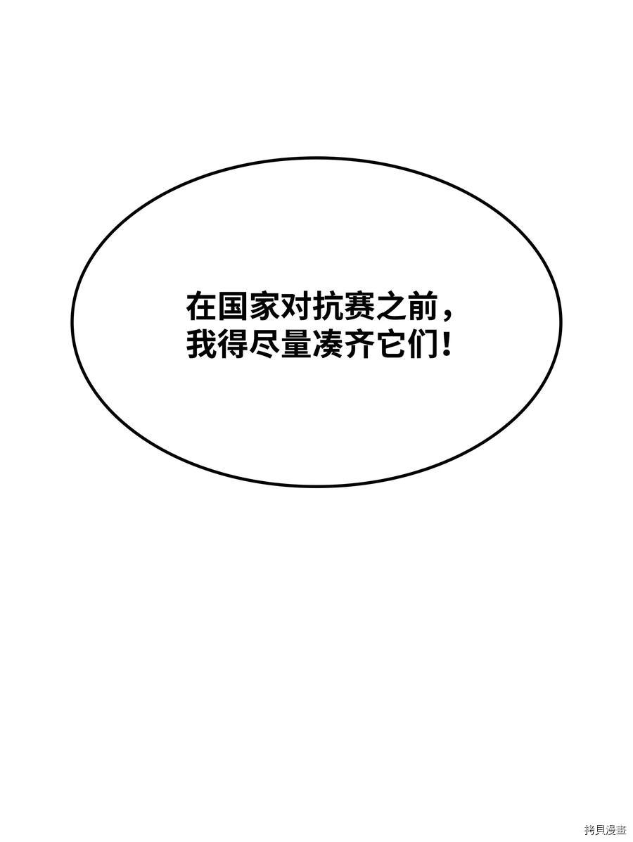 装备我最强[拷贝漫画]韩漫全集-第86话无删减无遮挡章节图片 