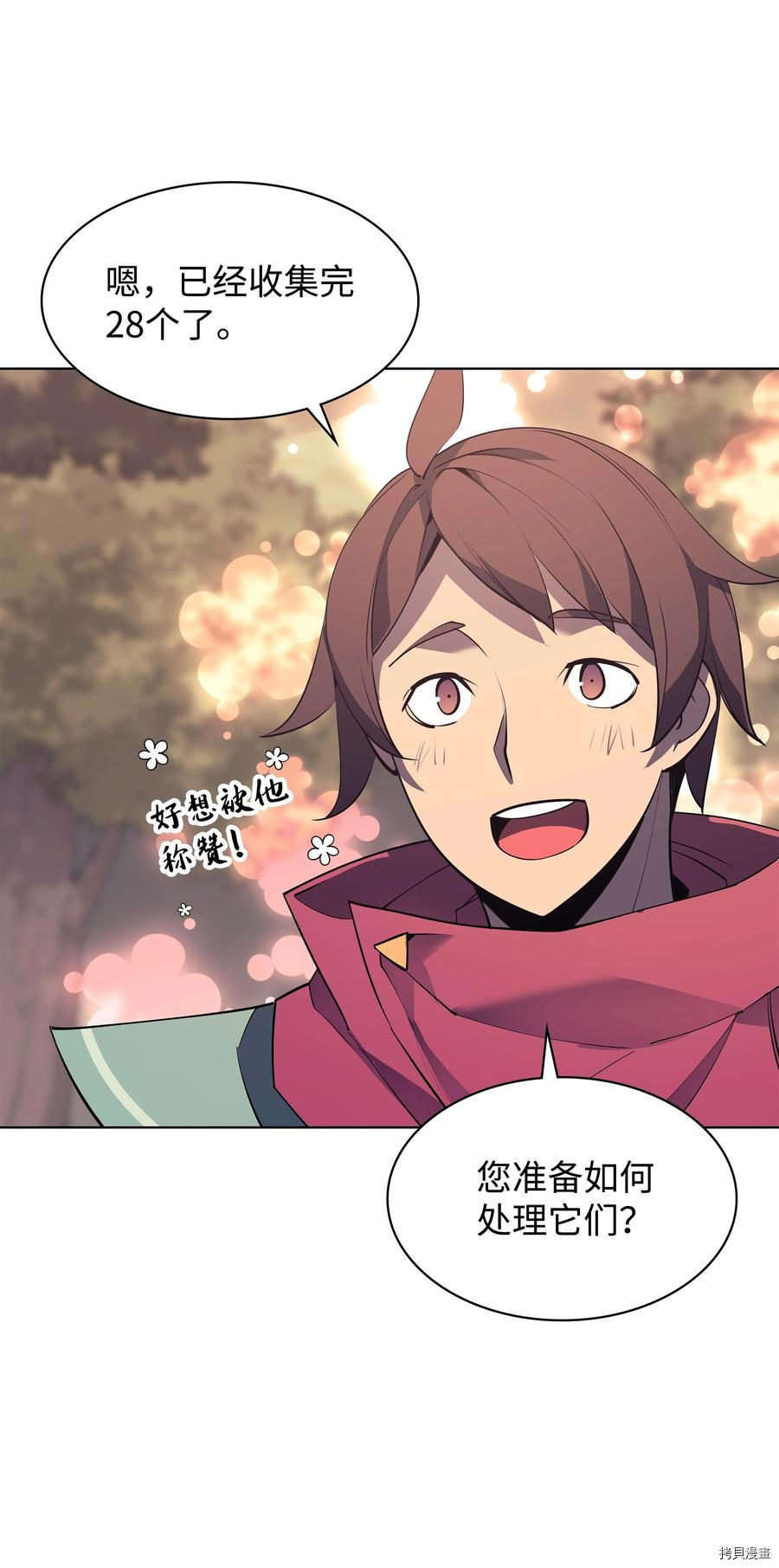 装备我最强[拷贝漫画]韩漫全集-第86话无删减无遮挡章节图片 