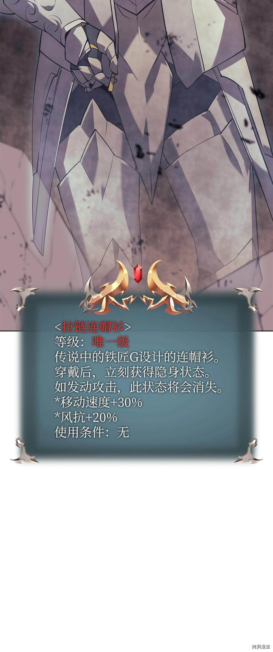 装备我最强[拷贝漫画]韩漫全集-第87话无删减无遮挡章节图片 