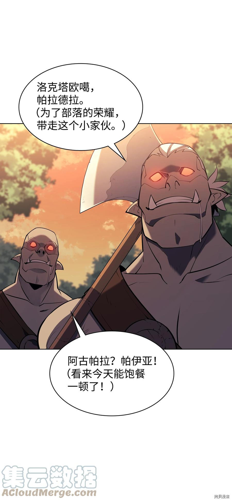 装备我最强[拷贝漫画]韩漫全集-第87话无删减无遮挡章节图片 