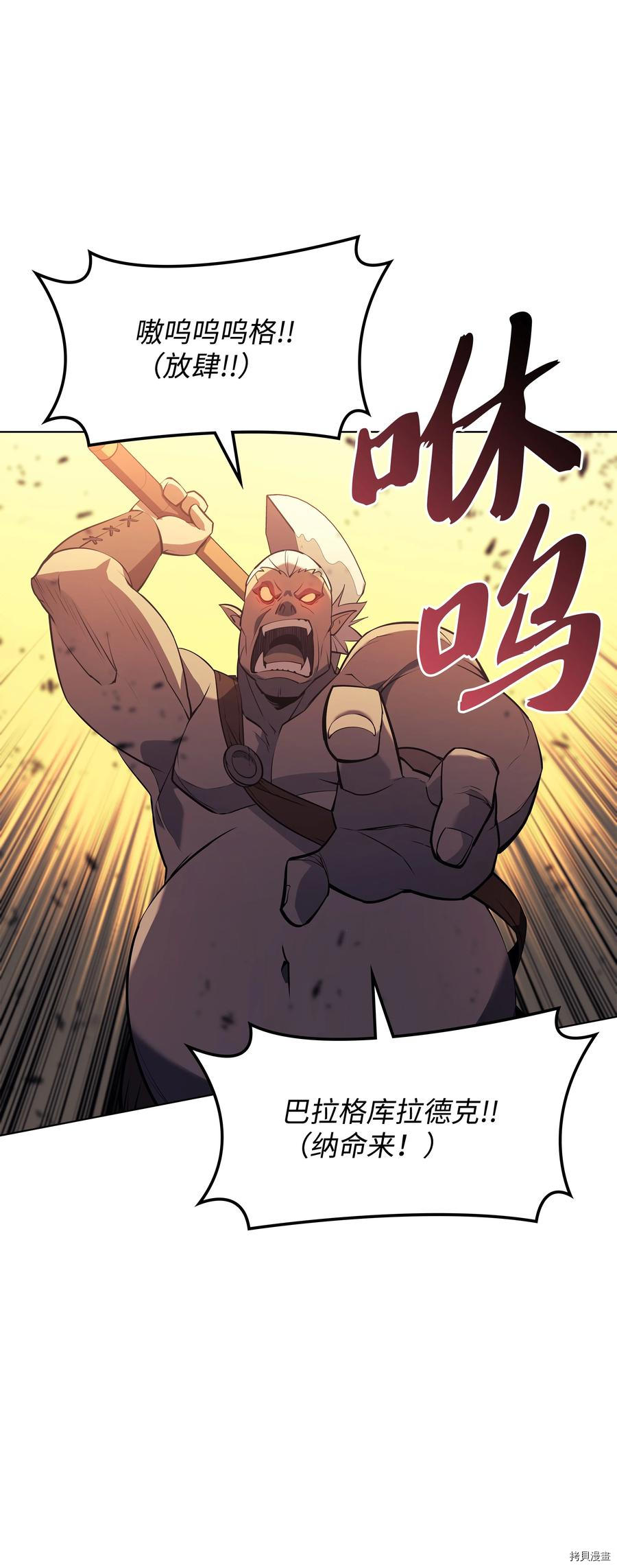 装备我最强[拷贝漫画]韩漫全集-第87话无删减无遮挡章节图片 