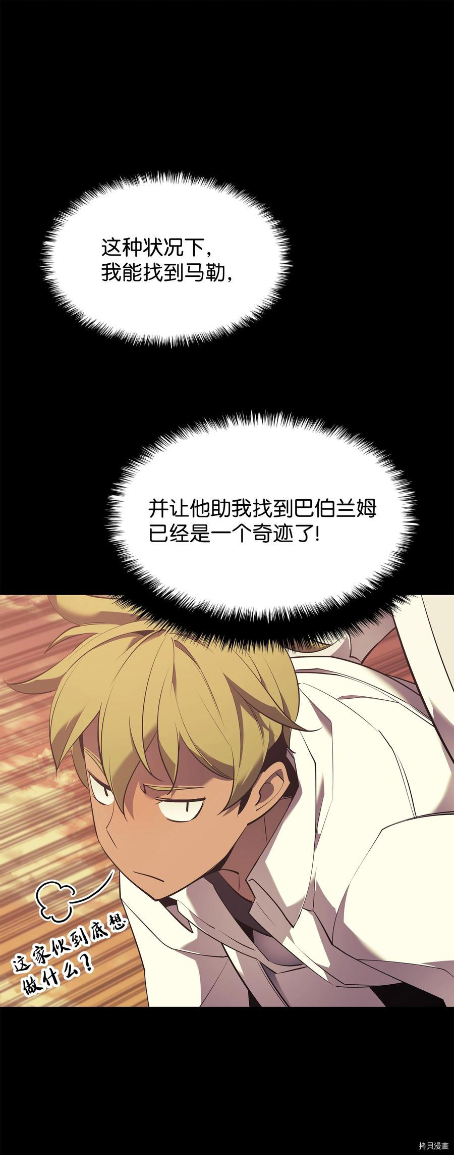 装备我最强[拷贝漫画]韩漫全集-第87话无删减无遮挡章节图片 
