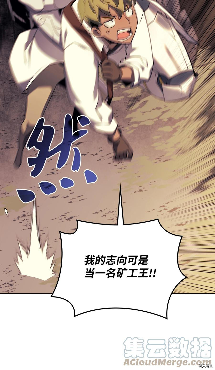 装备我最强[拷贝漫画]韩漫全集-第87话无删减无遮挡章节图片 