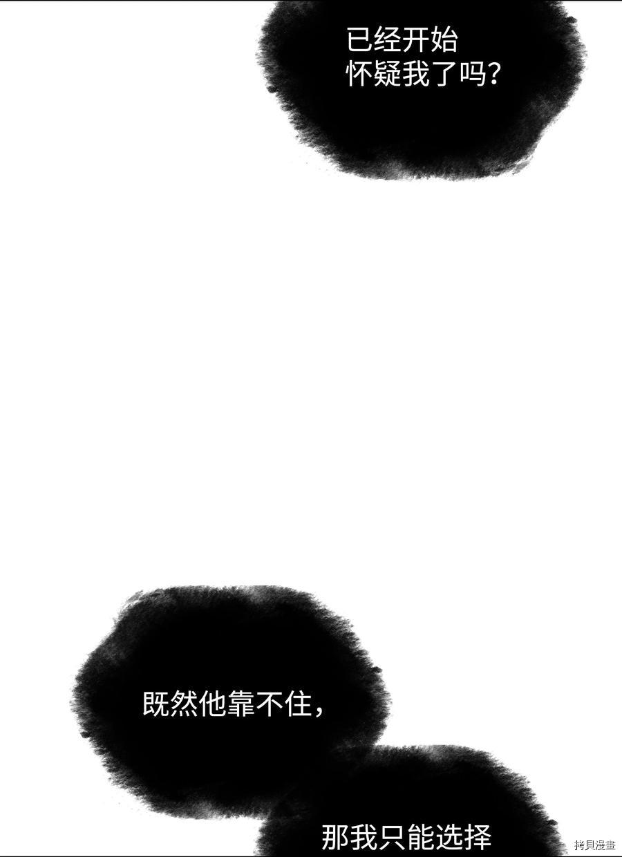 装备我最强[拷贝漫画]韩漫全集-第87话无删减无遮挡章节图片 