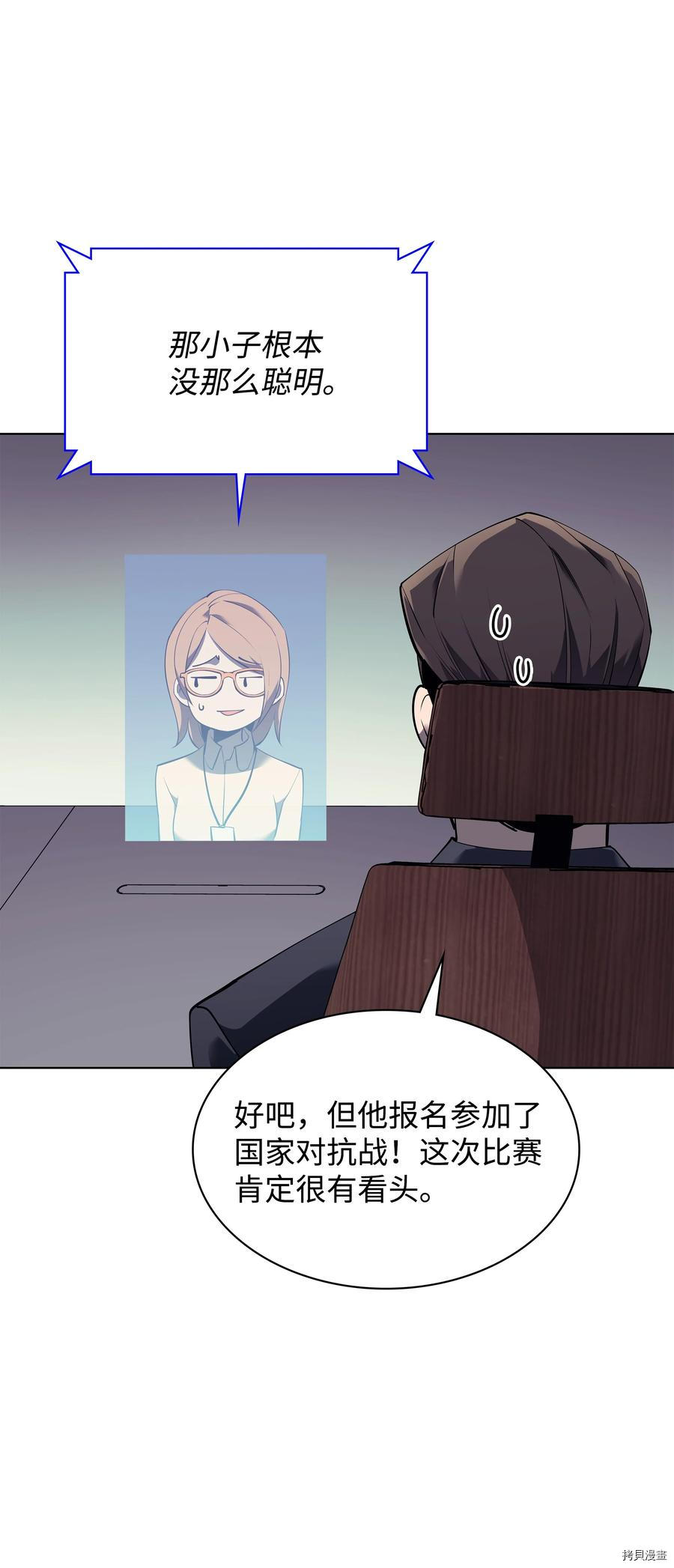 装备我最强[拷贝漫画]韩漫全集-第87话无删减无遮挡章节图片 