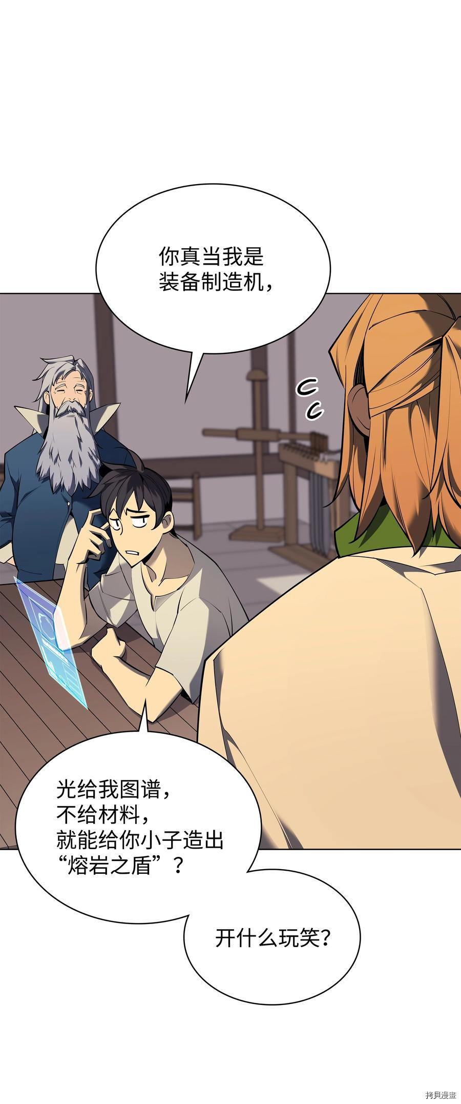 装备我最强[拷贝漫画]韩漫全集-第87话无删减无遮挡章节图片 