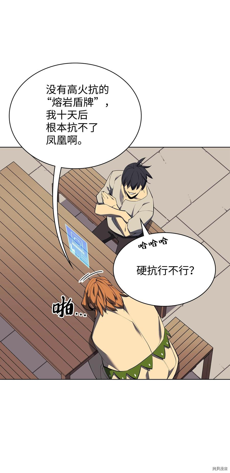 装备我最强[拷贝漫画]韩漫全集-第87话无删减无遮挡章节图片 