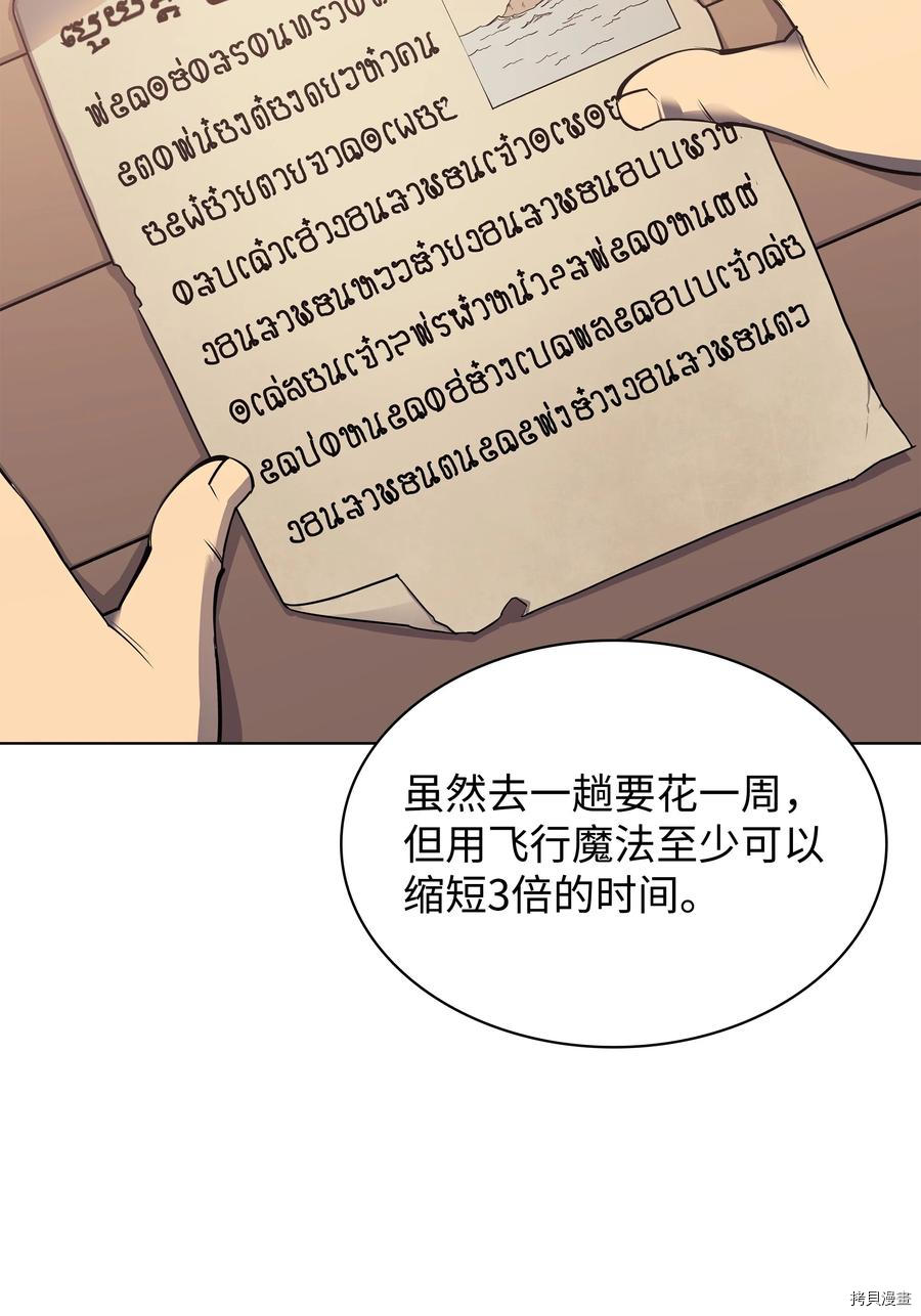 装备我最强[拷贝漫画]韩漫全集-第87话无删减无遮挡章节图片 