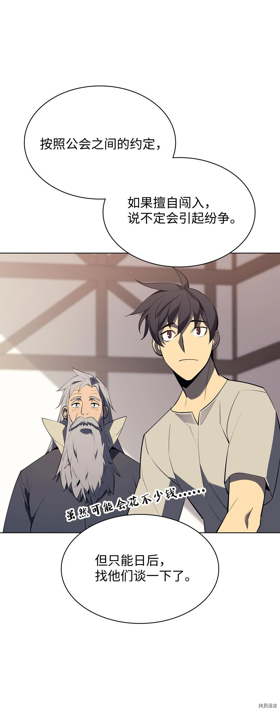 装备我最强[拷贝漫画]韩漫全集-第87话无删减无遮挡章节图片 