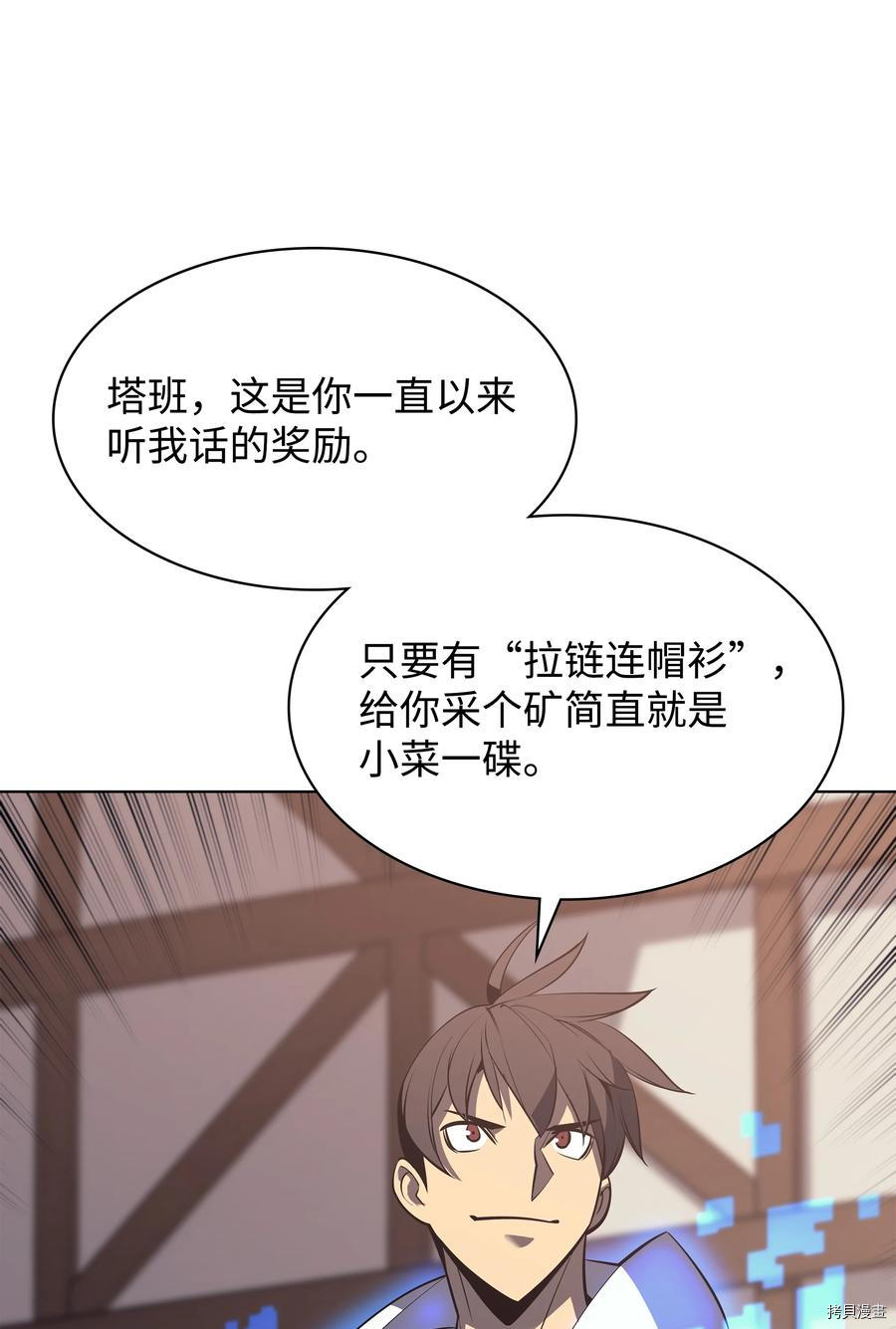 装备我最强[拷贝漫画]韩漫全集-第87话无删减无遮挡章节图片 