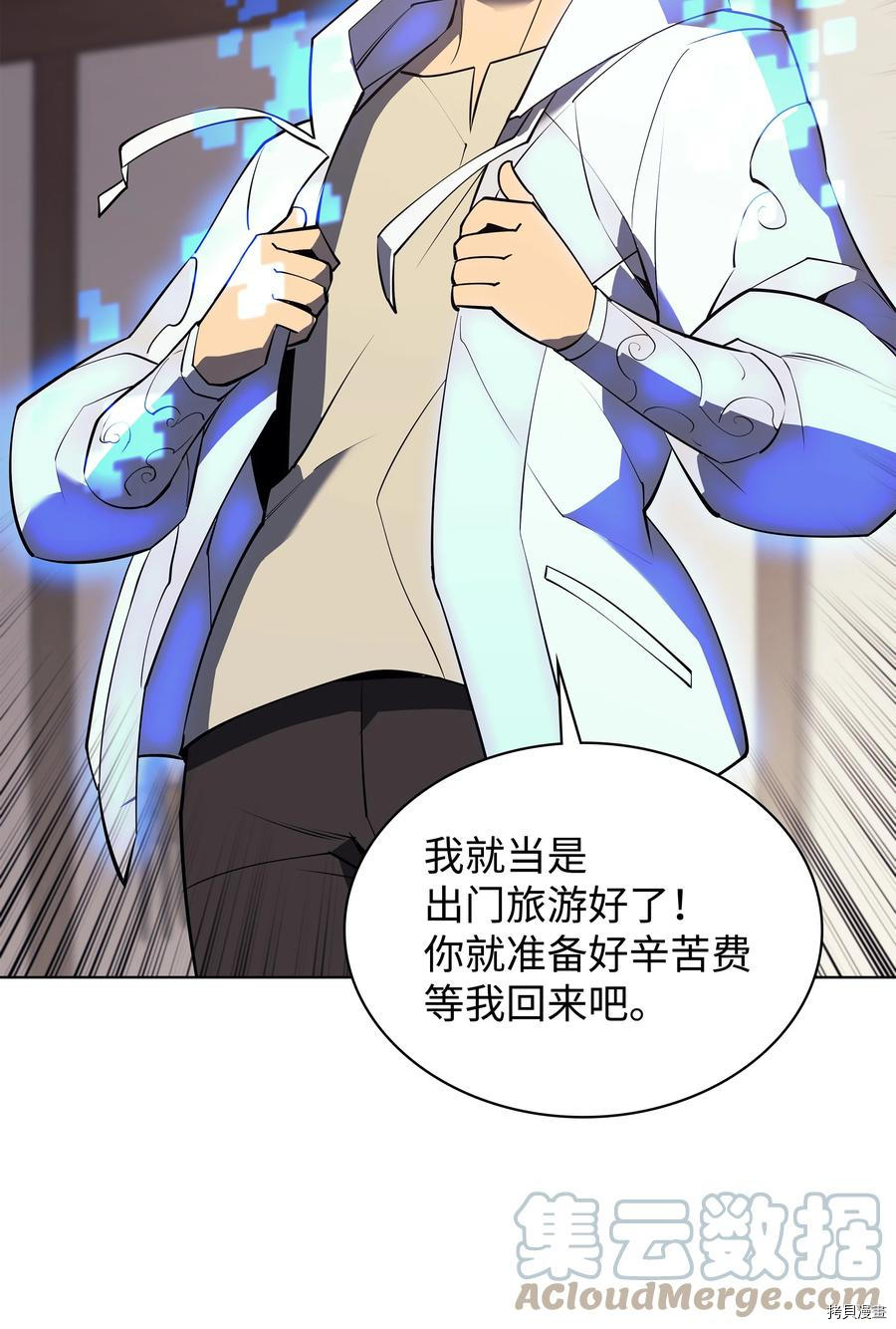 装备我最强[拷贝漫画]韩漫全集-第87话无删减无遮挡章节图片 