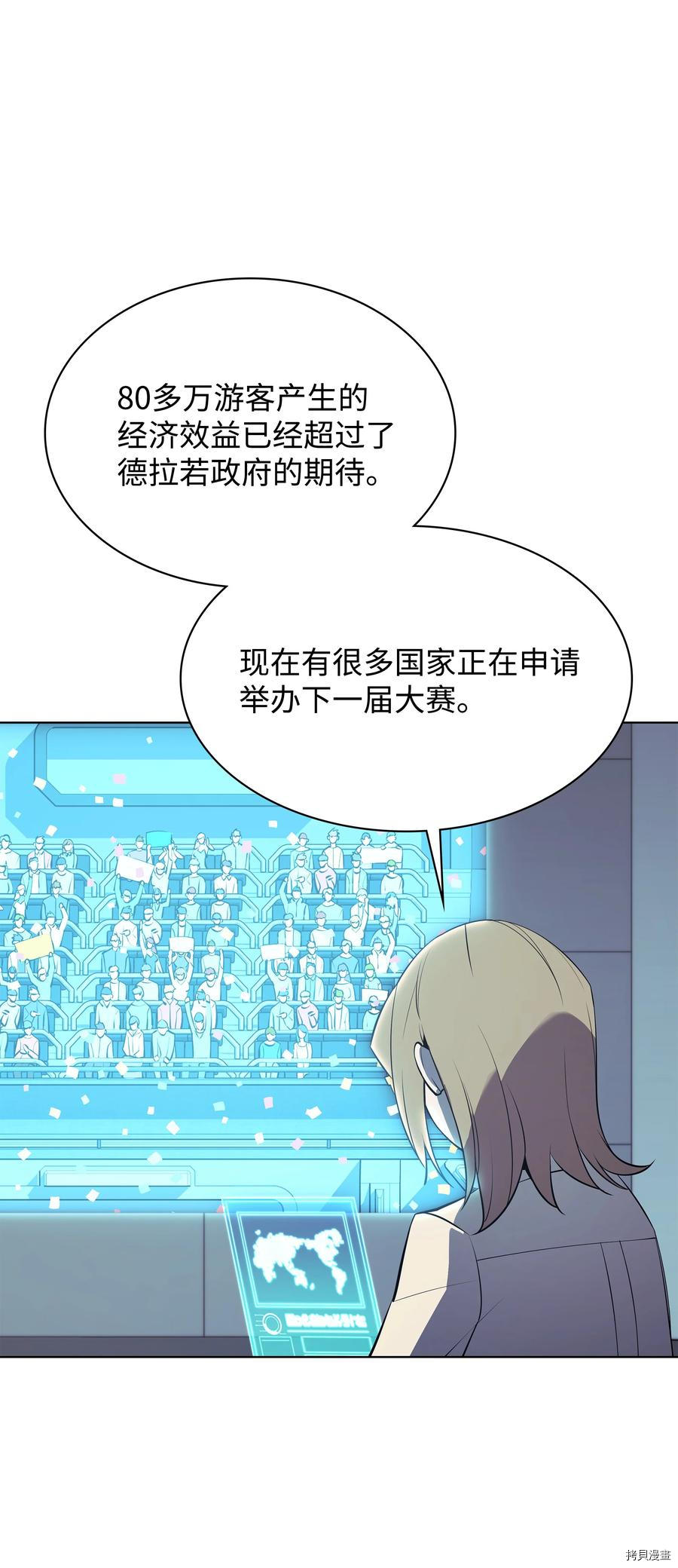 装备我最强[拷贝漫画]韩漫全集-第87话无删减无遮挡章节图片 