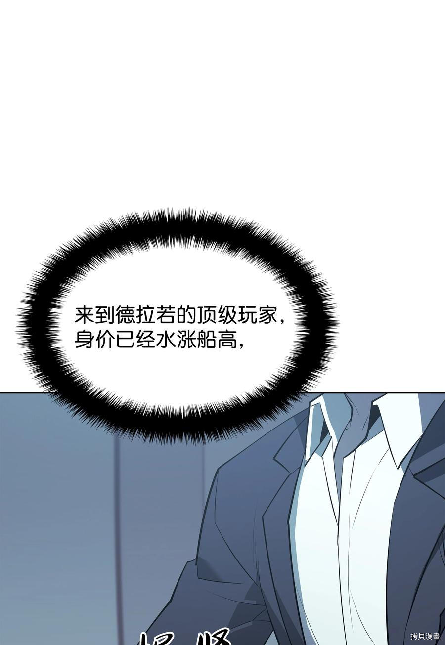 装备我最强[拷贝漫画]韩漫全集-第87话无删减无遮挡章节图片 