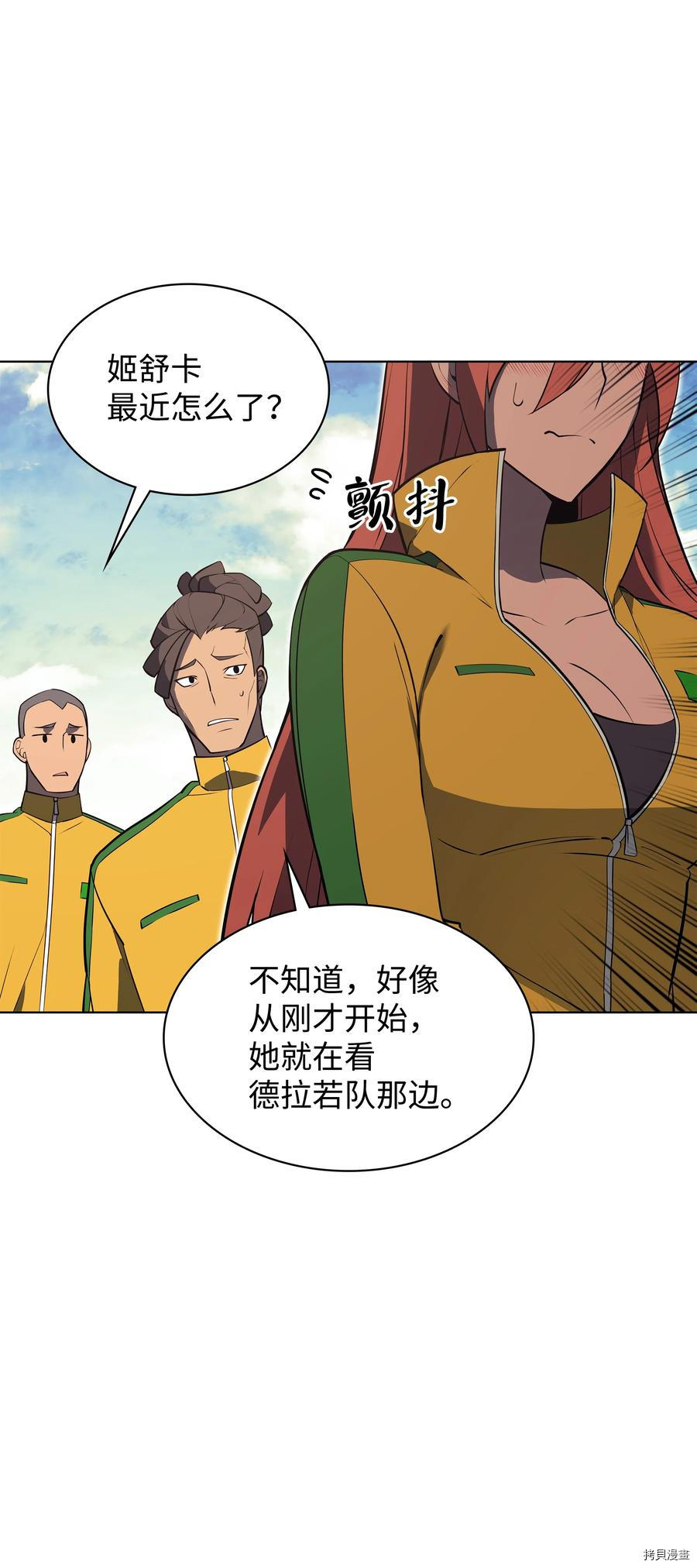 装备我最强[拷贝漫画]韩漫全集-第87话无删减无遮挡章节图片 