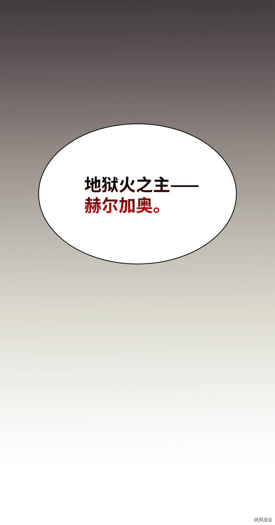 装备我最强[拷贝漫画]韩漫全集-第87话无删减无遮挡章节图片 
