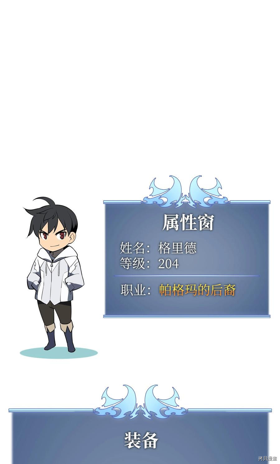 装备我最强[拷贝漫画]韩漫全集-第87话无删减无遮挡章节图片 