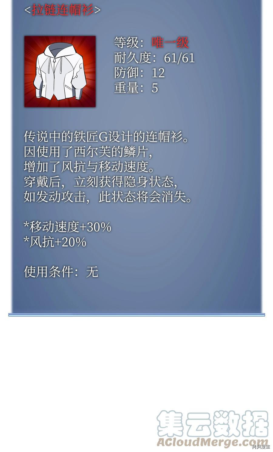 装备我最强[拷贝漫画]韩漫全集-第87话无删减无遮挡章节图片 