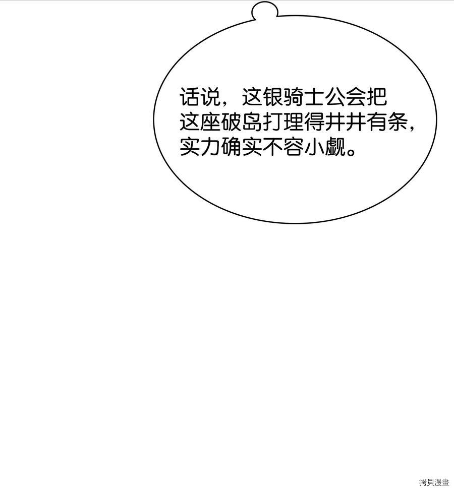 装备我最强[拷贝漫画]韩漫全集-第88话无删减无遮挡章节图片 