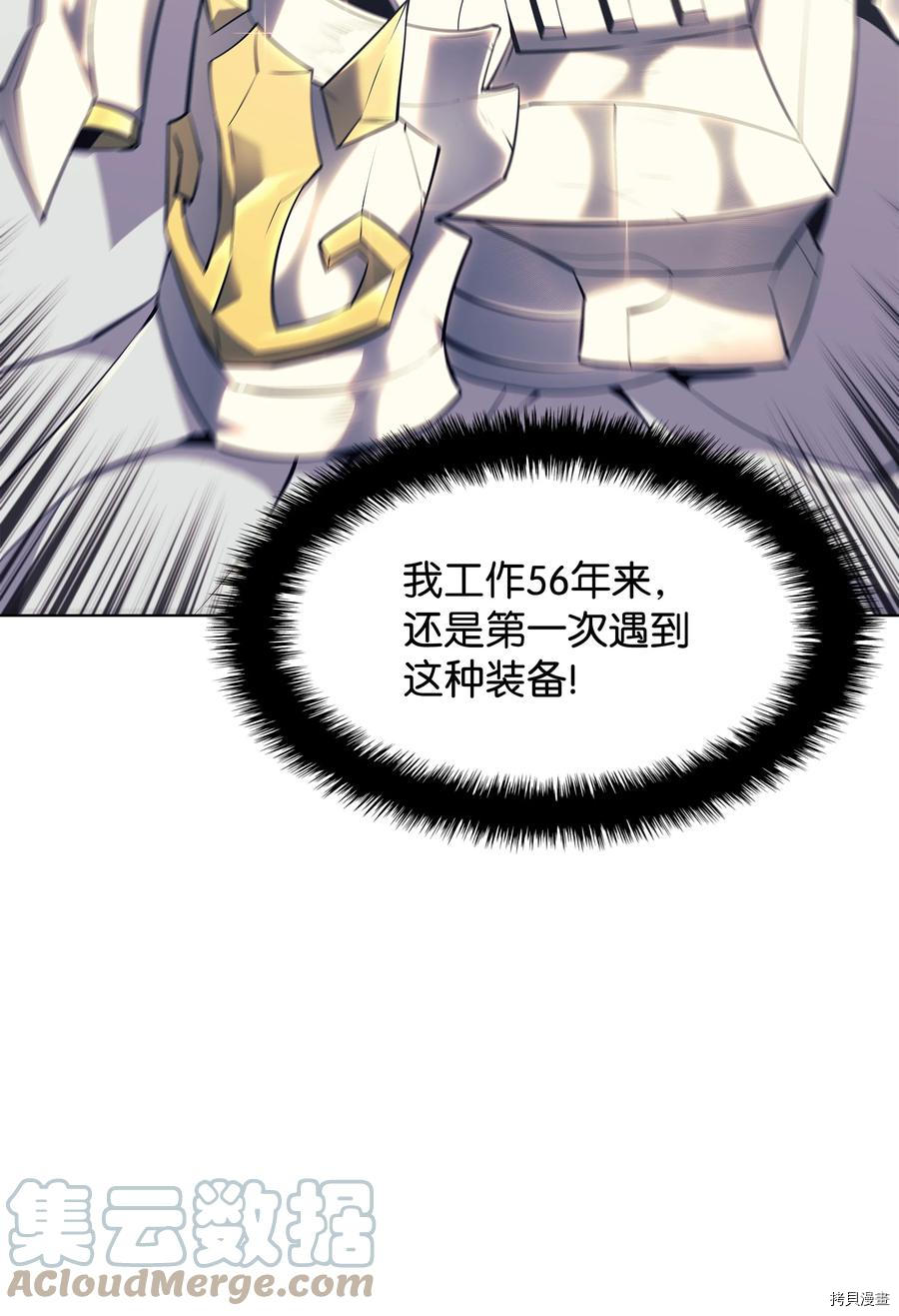 装备我最强[拷贝漫画]韩漫全集-第88话无删减无遮挡章节图片 