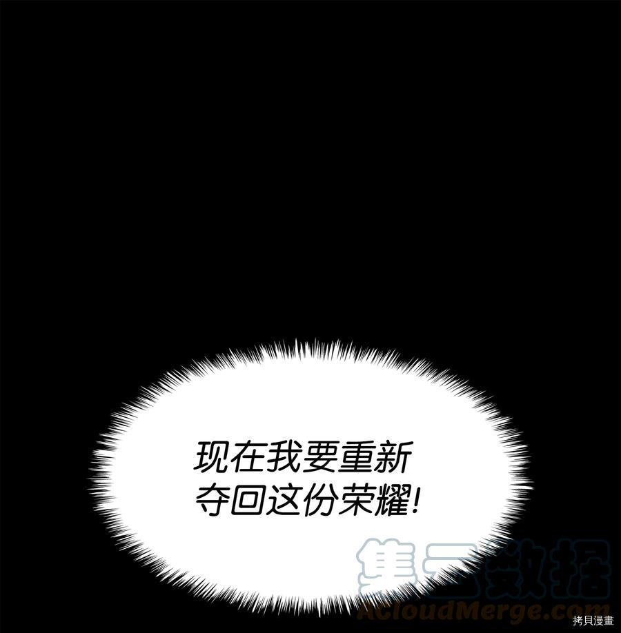 装备我最强[拷贝漫画]韩漫全集-第88话无删减无遮挡章节图片 