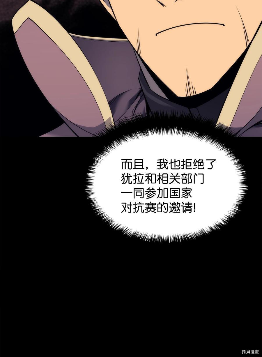 装备我最强[拷贝漫画]韩漫全集-第88话无删减无遮挡章节图片 