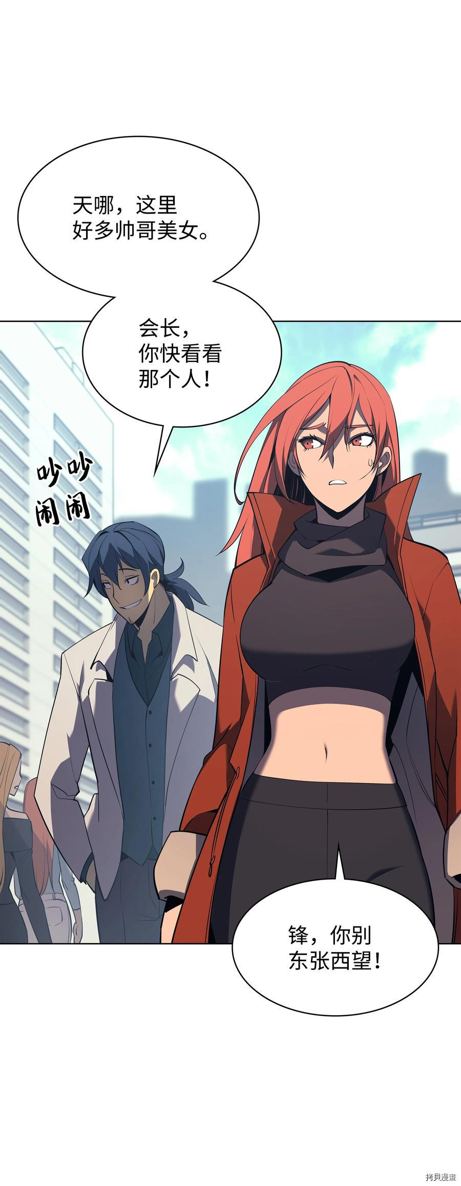 装备我最强[拷贝漫画]韩漫全集-第88话无删减无遮挡章节图片 