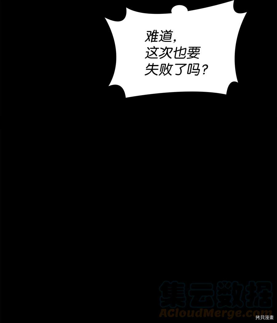 装备我最强[拷贝漫画]韩漫全集-第88话无删减无遮挡章节图片 