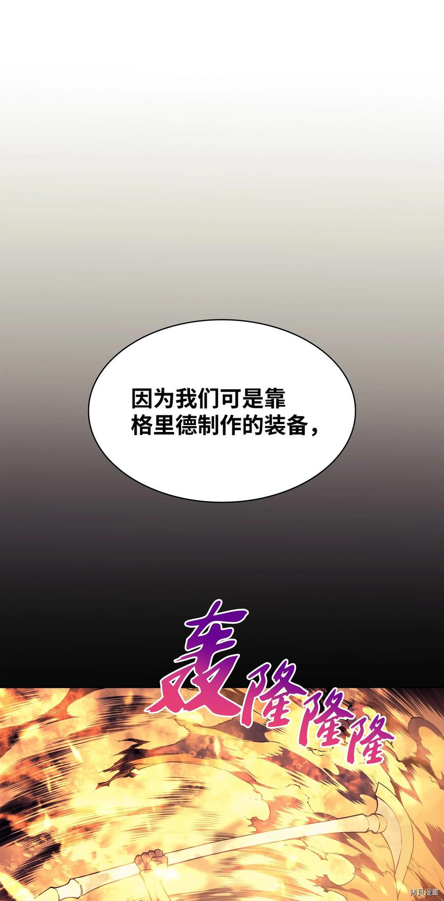 装备我最强[拷贝漫画]韩漫全集-第88话无删减无遮挡章节图片 