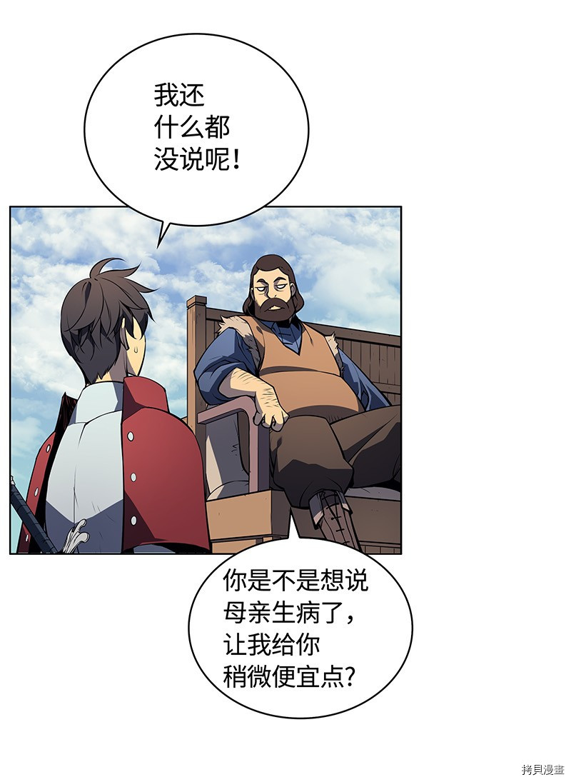 装备我最强[拷贝漫画]韩漫全集-第08话无删减无遮挡章节图片 