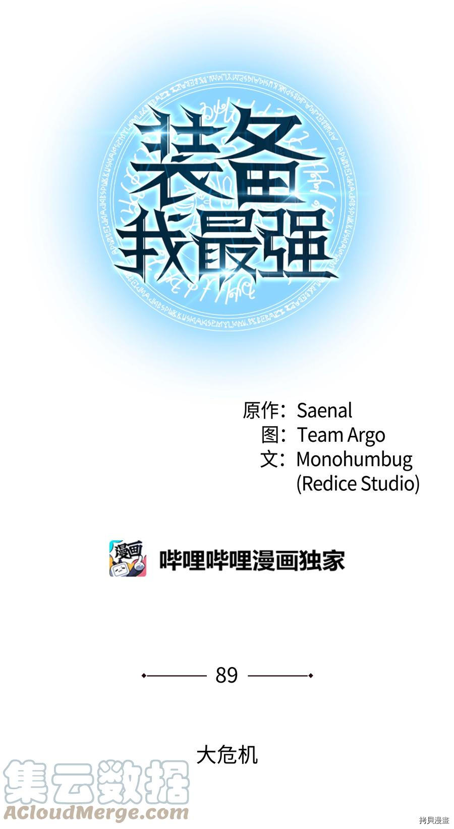 装备我最强[拷贝漫画]韩漫全集-第89话无删减无遮挡章节图片 