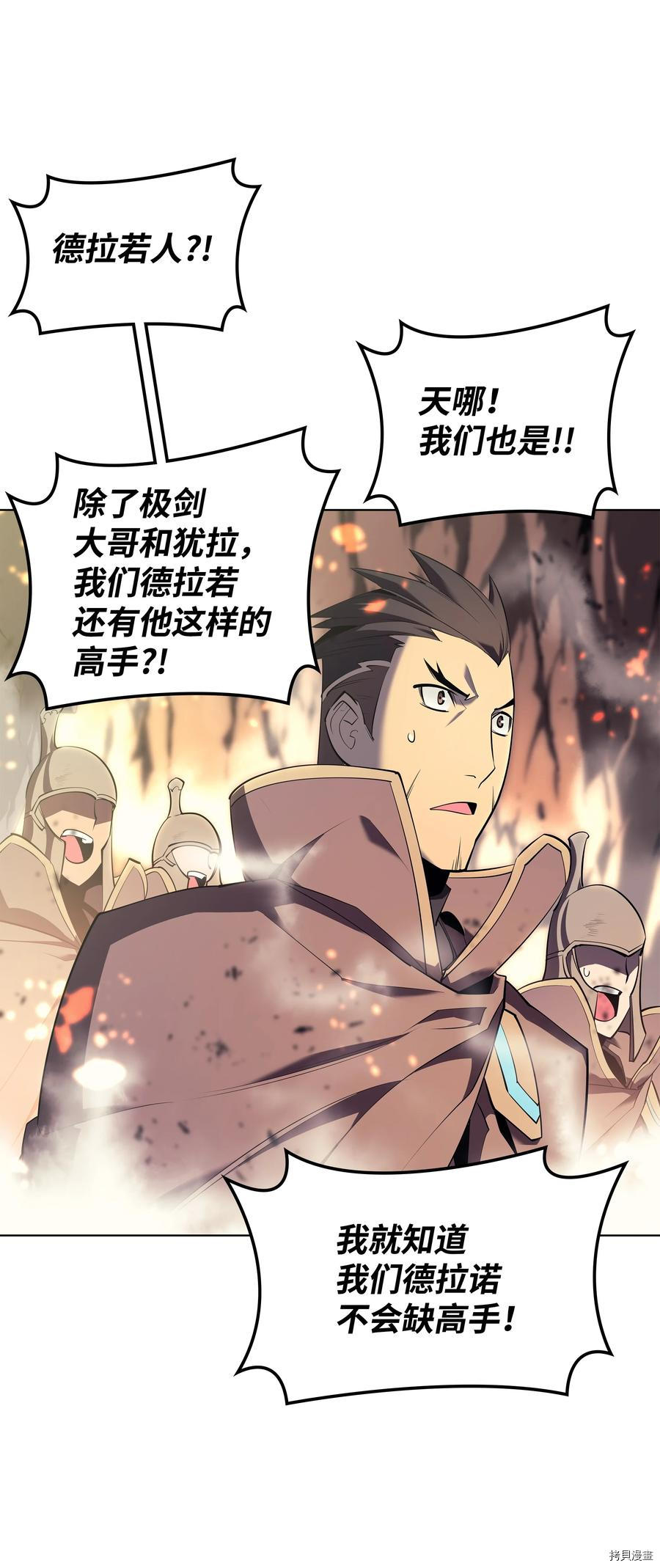 装备我最强[拷贝漫画]韩漫全集-第89话无删减无遮挡章节图片 