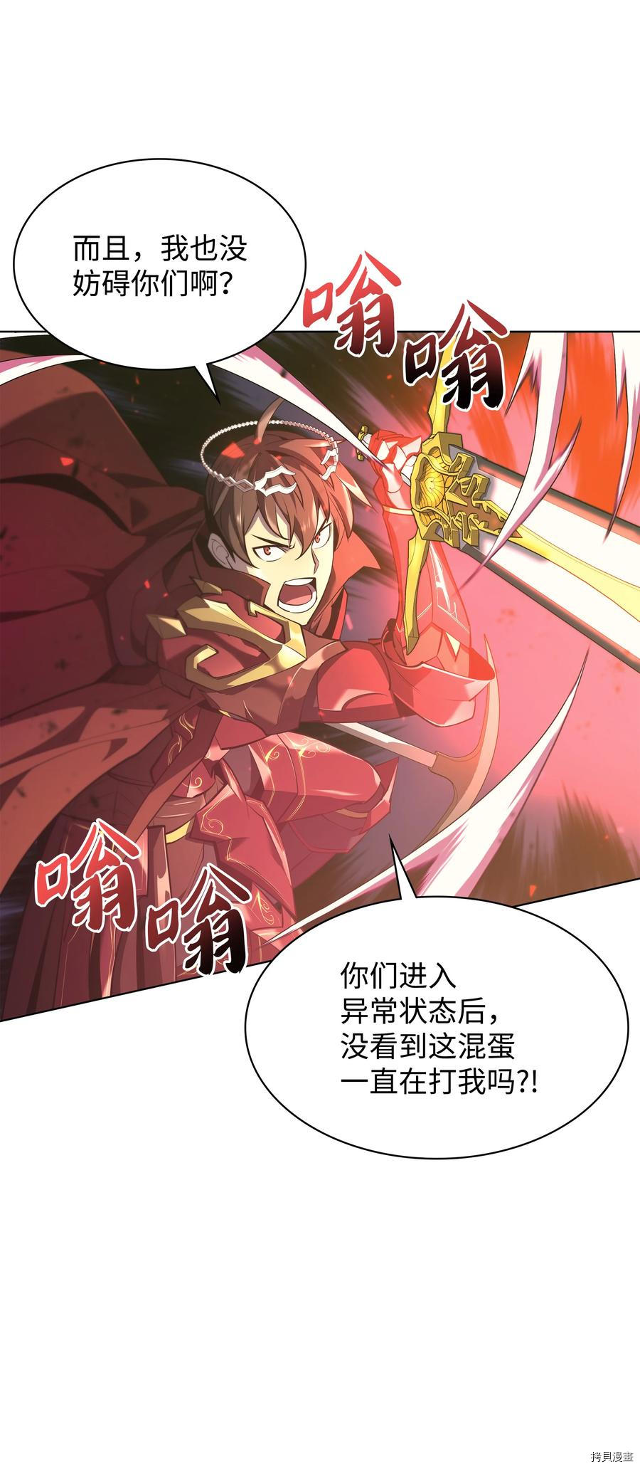 装备我最强[拷贝漫画]韩漫全集-第89话无删减无遮挡章节图片 