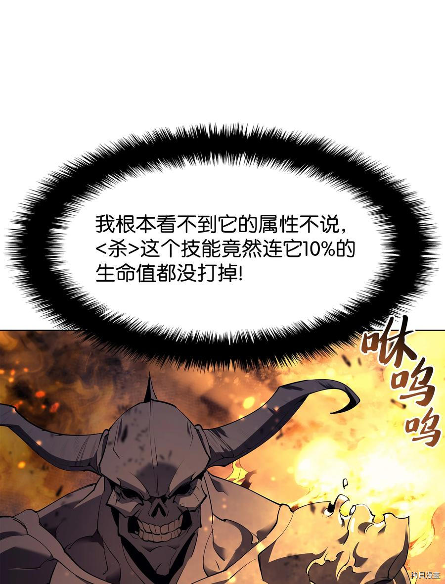 装备我最强[拷贝漫画]韩漫全集-第89话无删减无遮挡章节图片 