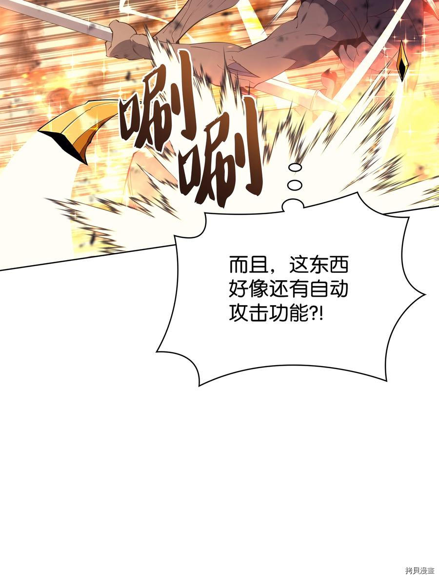 装备我最强[拷贝漫画]韩漫全集-第89话无删减无遮挡章节图片 