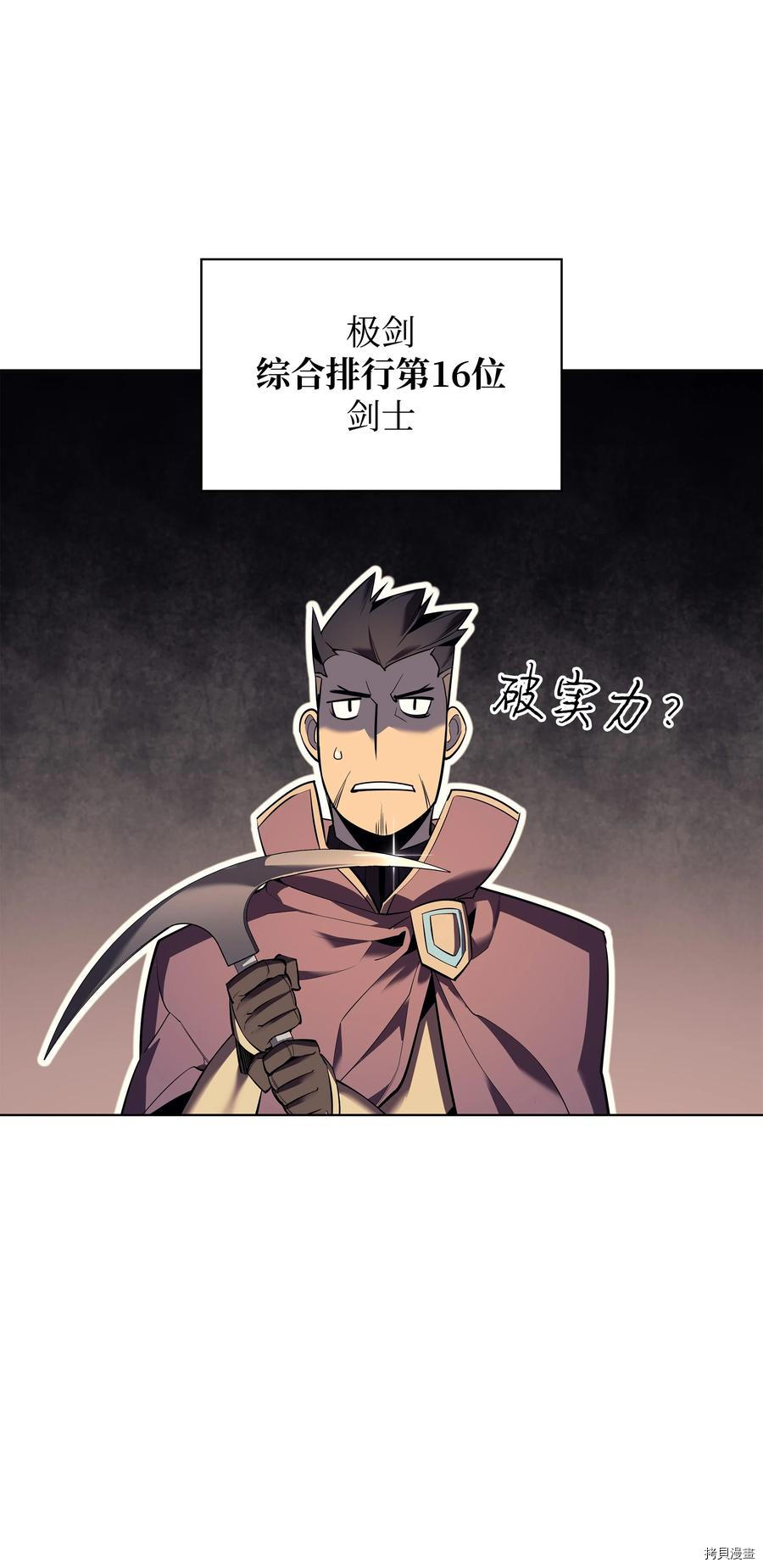 装备我最强[拷贝漫画]韩漫全集-第89话无删减无遮挡章节图片 