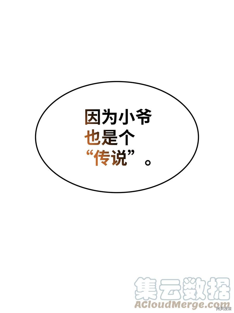 装备我最强[拷贝漫画]韩漫全集-第89话无删减无遮挡章节图片 