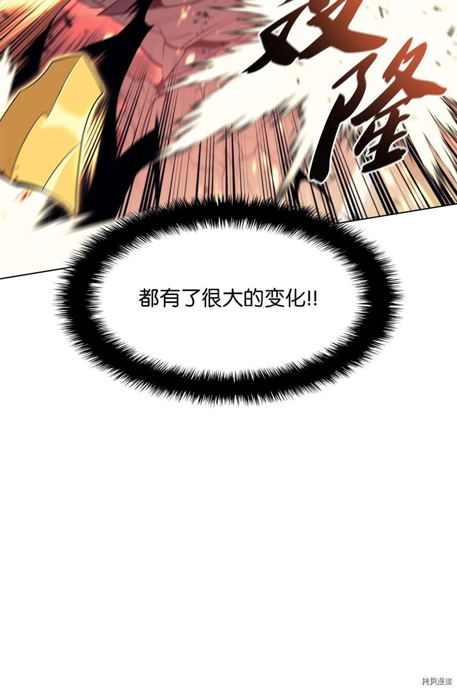 装备我最强[拷贝漫画]韩漫全集-第89话无删减无遮挡章节图片 