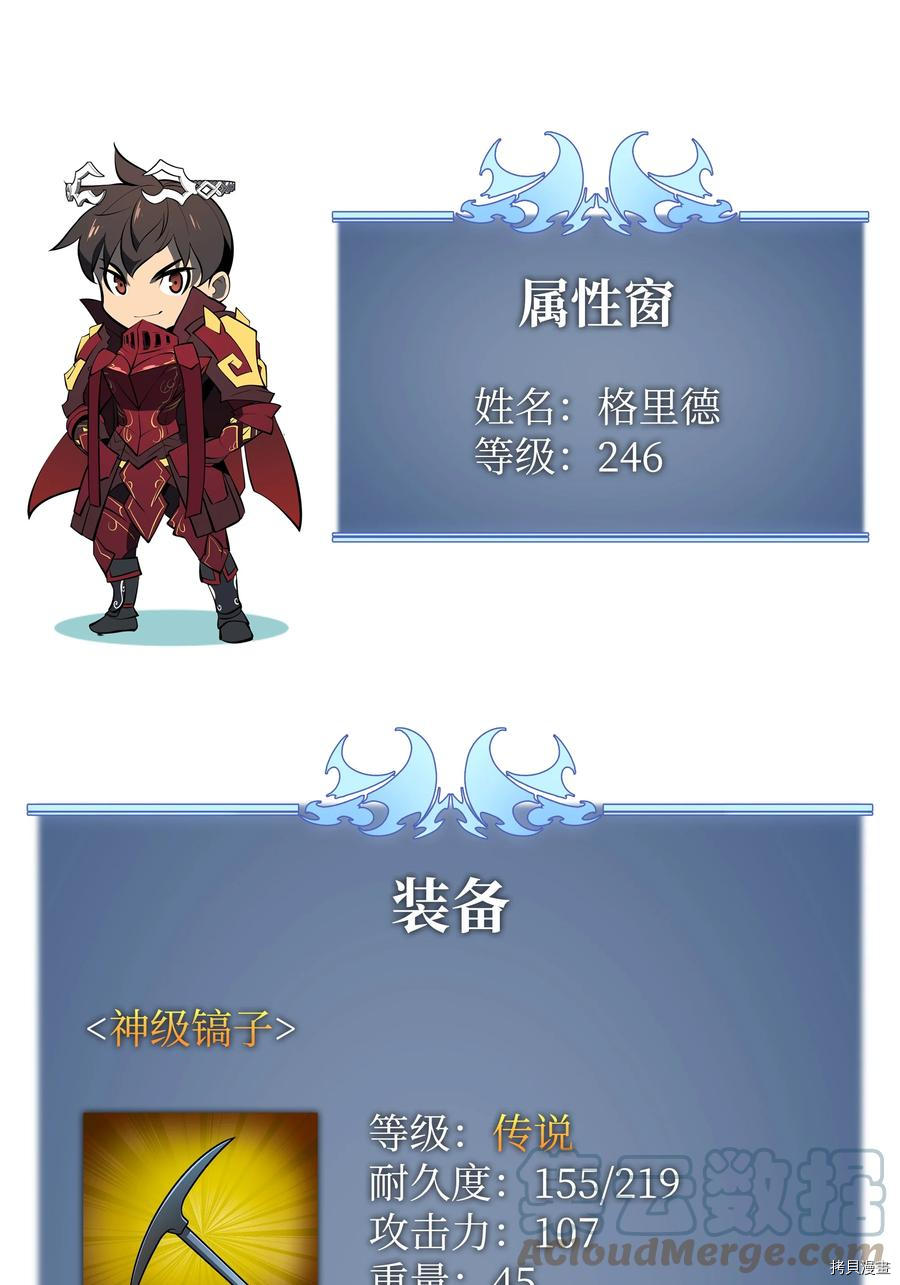 装备我最强[拷贝漫画]韩漫全集-第89话无删减无遮挡章节图片 