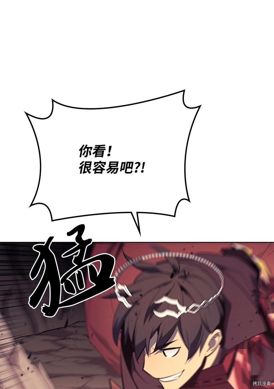 装备我最强[拷贝漫画]韩漫全集-第90话无删减无遮挡章节图片 