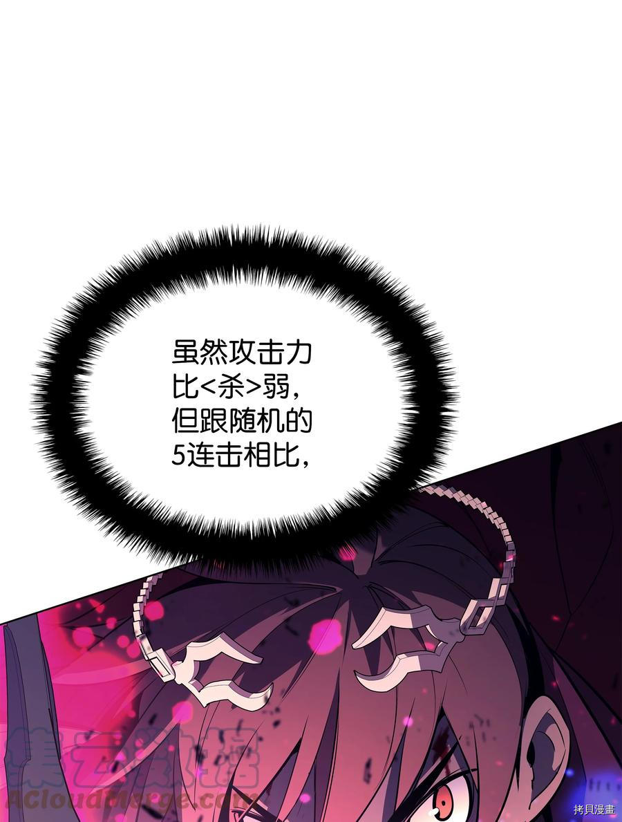 装备我最强[拷贝漫画]韩漫全集-第91话无删减无遮挡章节图片 