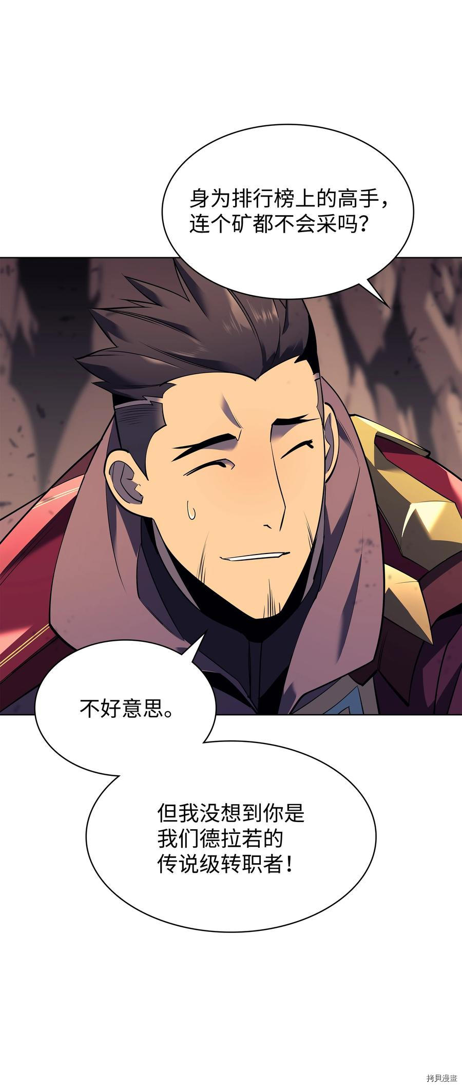 装备我最强[拷贝漫画]韩漫全集-第91话无删减无遮挡章节图片 