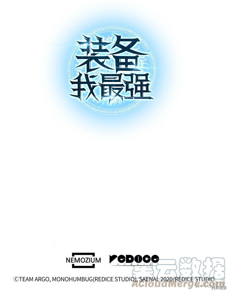 装备我最强[拷贝漫画]韩漫全集-第91话无删减无遮挡章节图片 