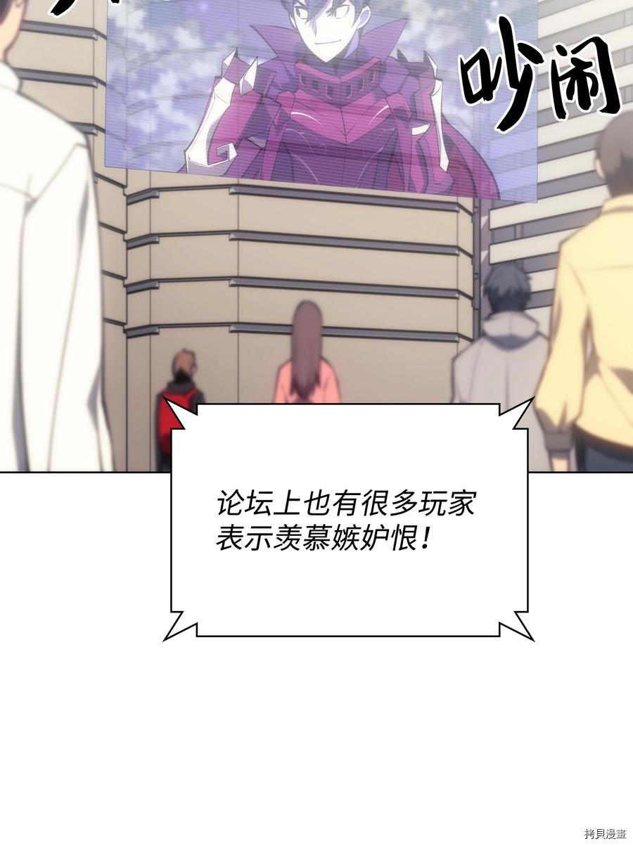 装备我最强[拷贝漫画]韩漫全集-第95话无删减无遮挡章节图片 