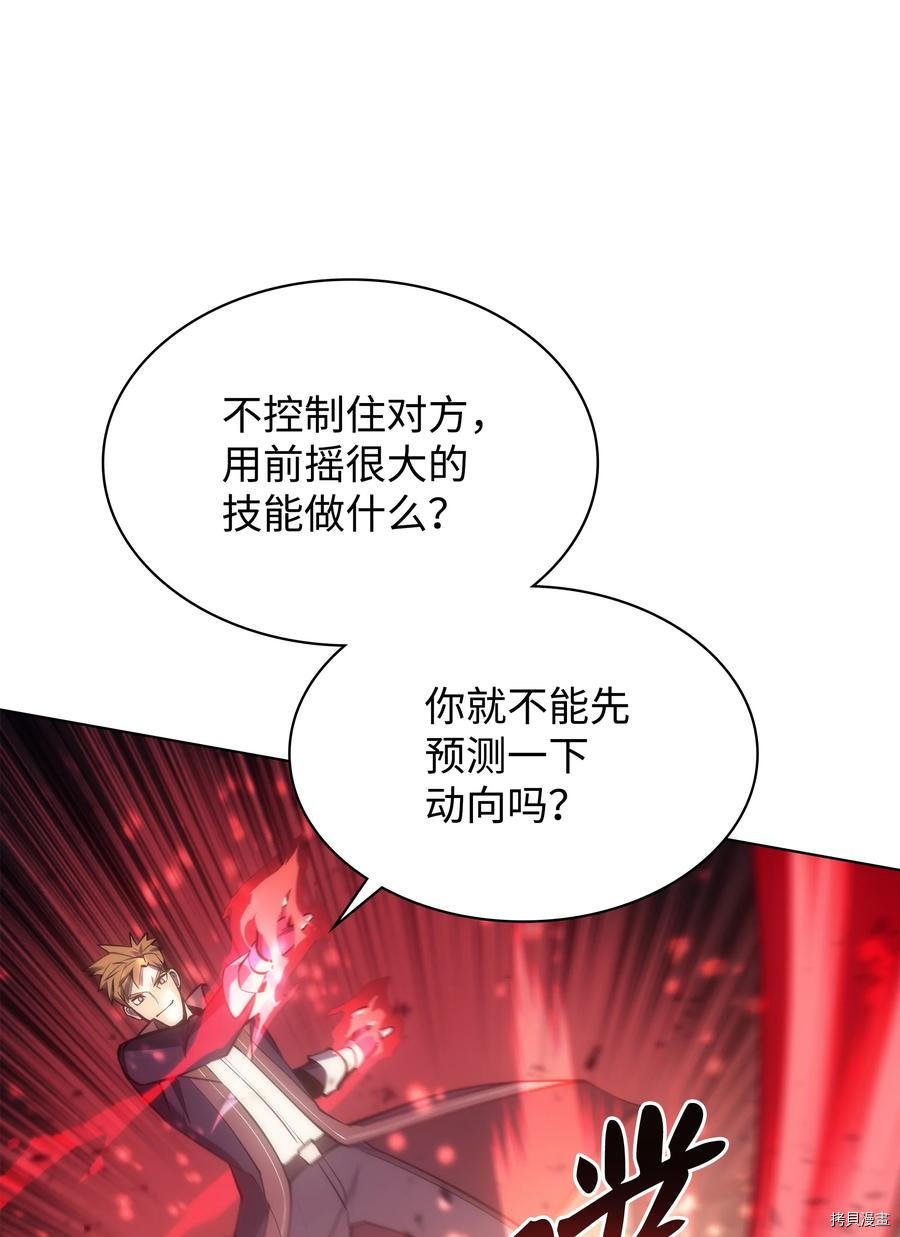 装备我最强[拷贝漫画]韩漫全集-第95话无删减无遮挡章节图片 