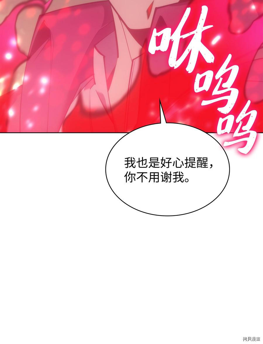 装备我最强[拷贝漫画]韩漫全集-第95话无删减无遮挡章节图片 