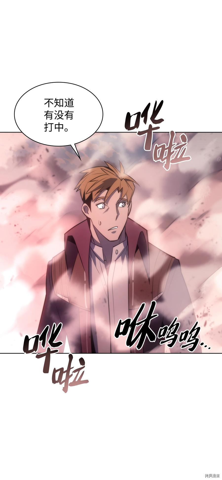 装备我最强[拷贝漫画]韩漫全集-第95话无删减无遮挡章节图片 