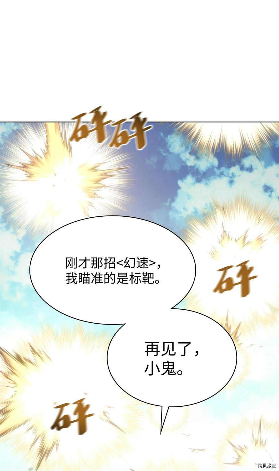 装备我最强[拷贝漫画]韩漫全集-第95话无删减无遮挡章节图片 