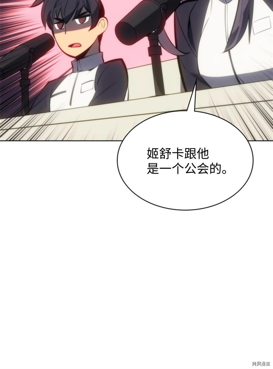 装备我最强[拷贝漫画]韩漫全集-第95话无删减无遮挡章节图片 