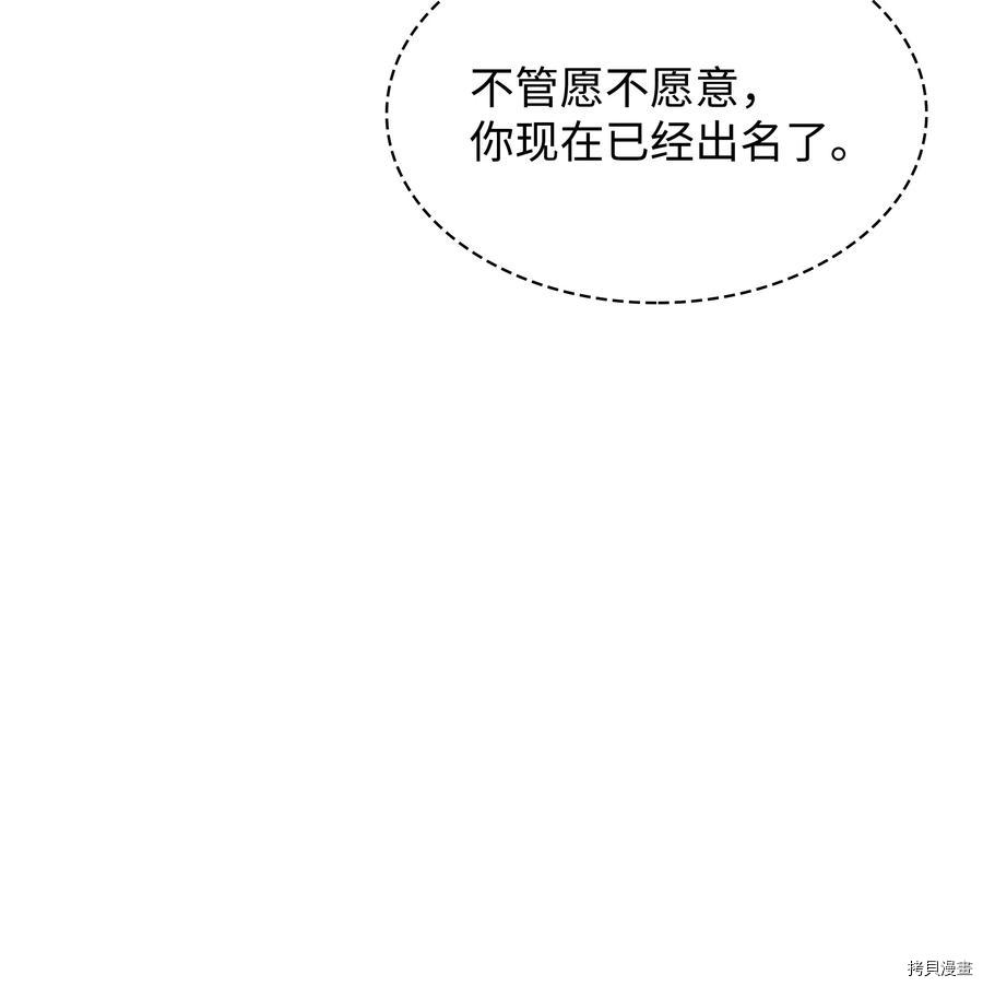 装备我最强[拷贝漫画]韩漫全集-第95话无删减无遮挡章节图片 