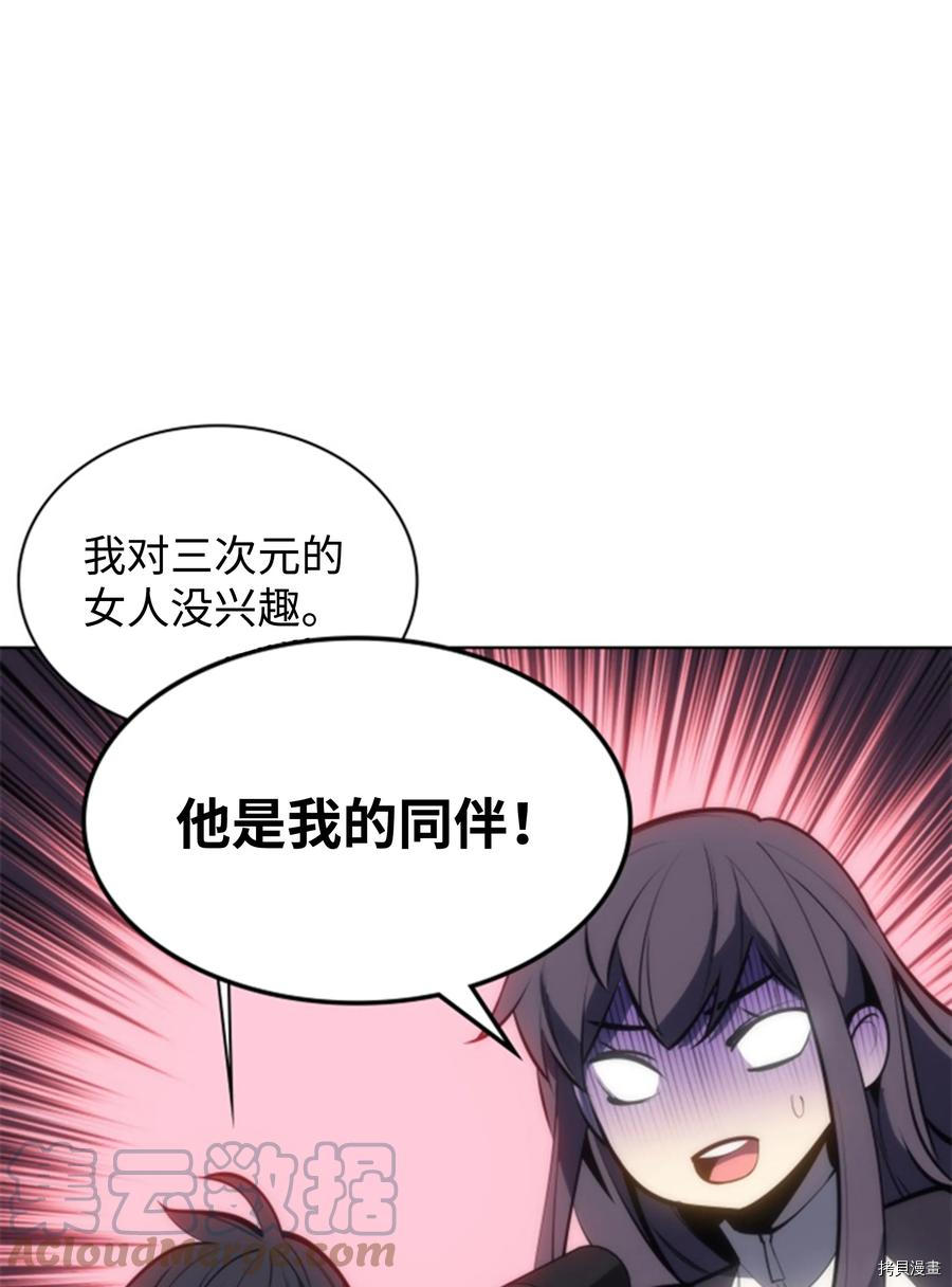 装备我最强[拷贝漫画]韩漫全集-第95话无删减无遮挡章节图片 